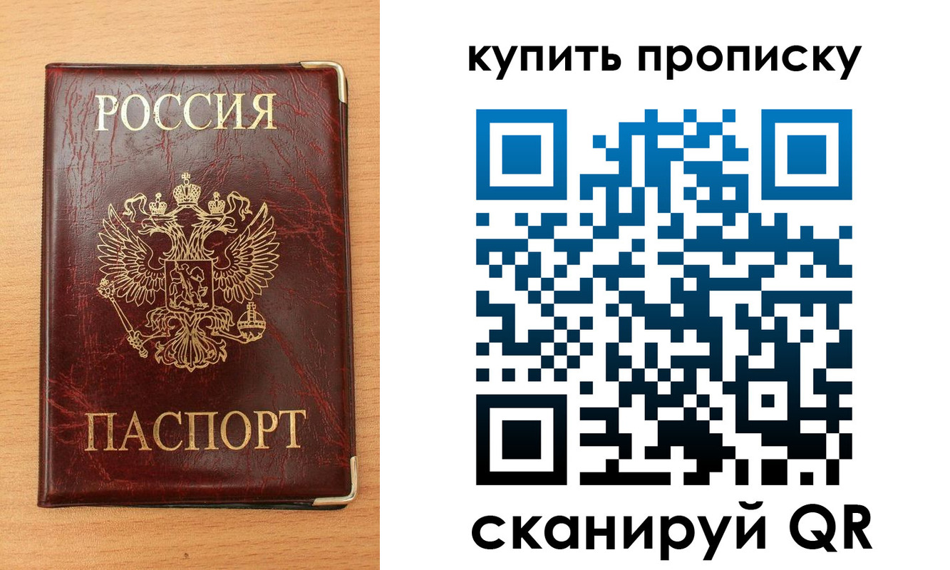 прописка в Отрадном
