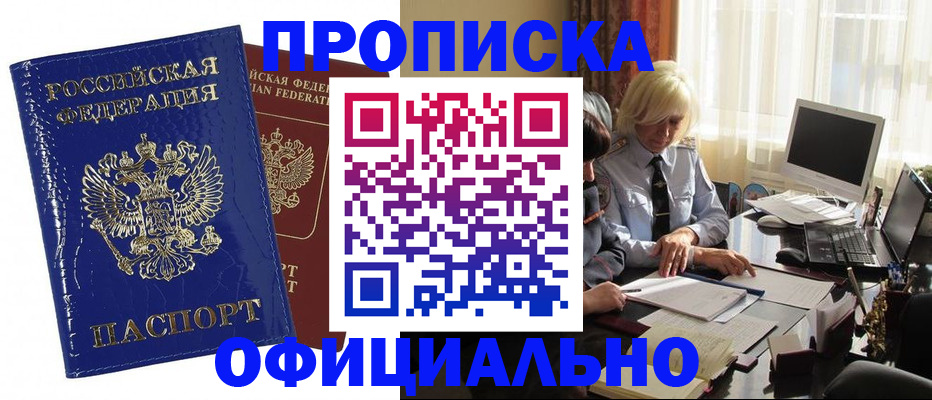 прописка 2025 в Отрадном