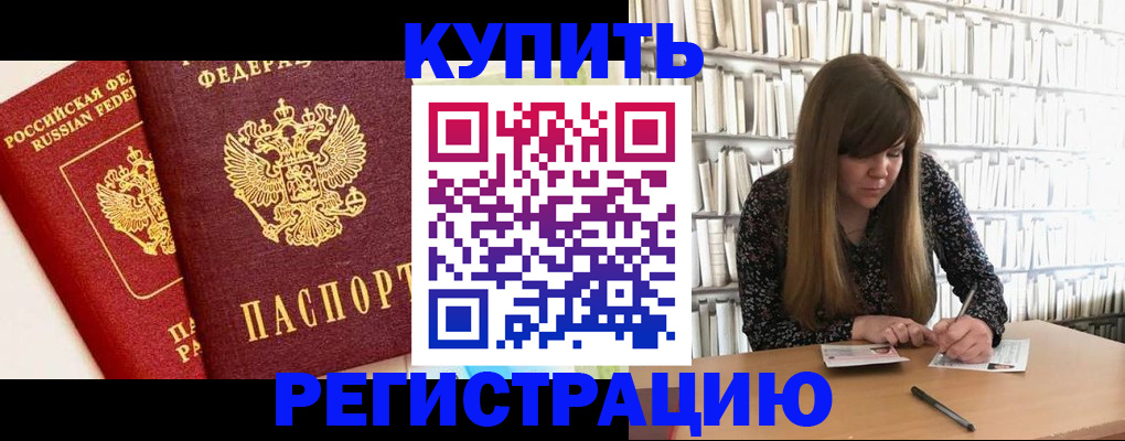 прописка для кредита в Отрадном