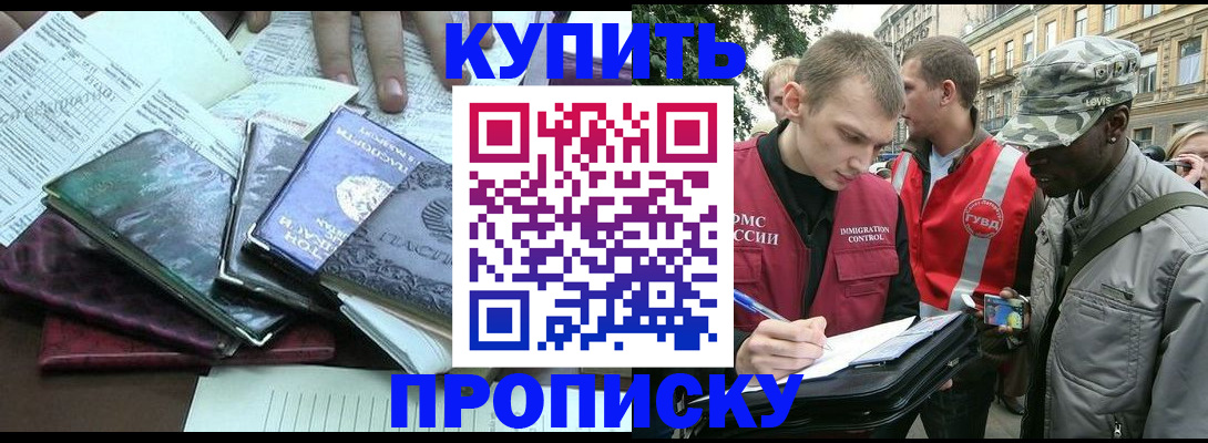 временная регистрация поиск в Отрадном