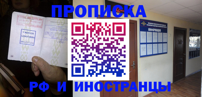 временная регистрация 2025 в Отрадном