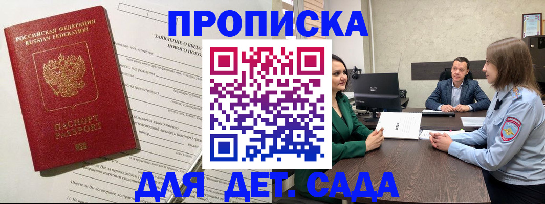регистрация в Отрадном
