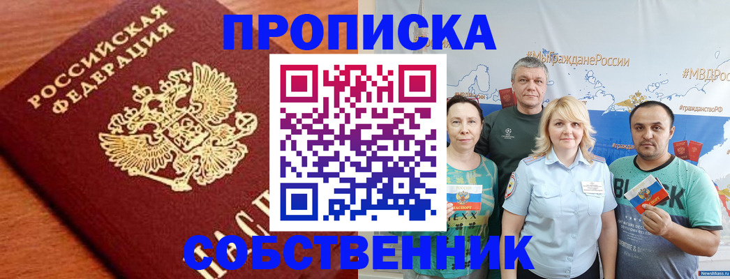 прописка паспорт в Отрадном