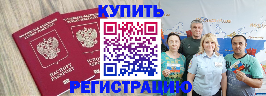 прописка для школы в Отрадном