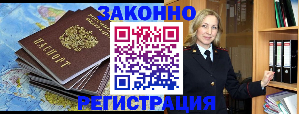 временная регистрация надежно в Отрадном