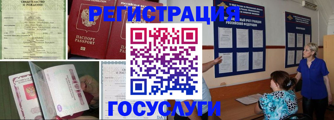 временная регистрация в Отрадном